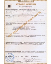 Сертификат соответствия на пиротехническую продукцию